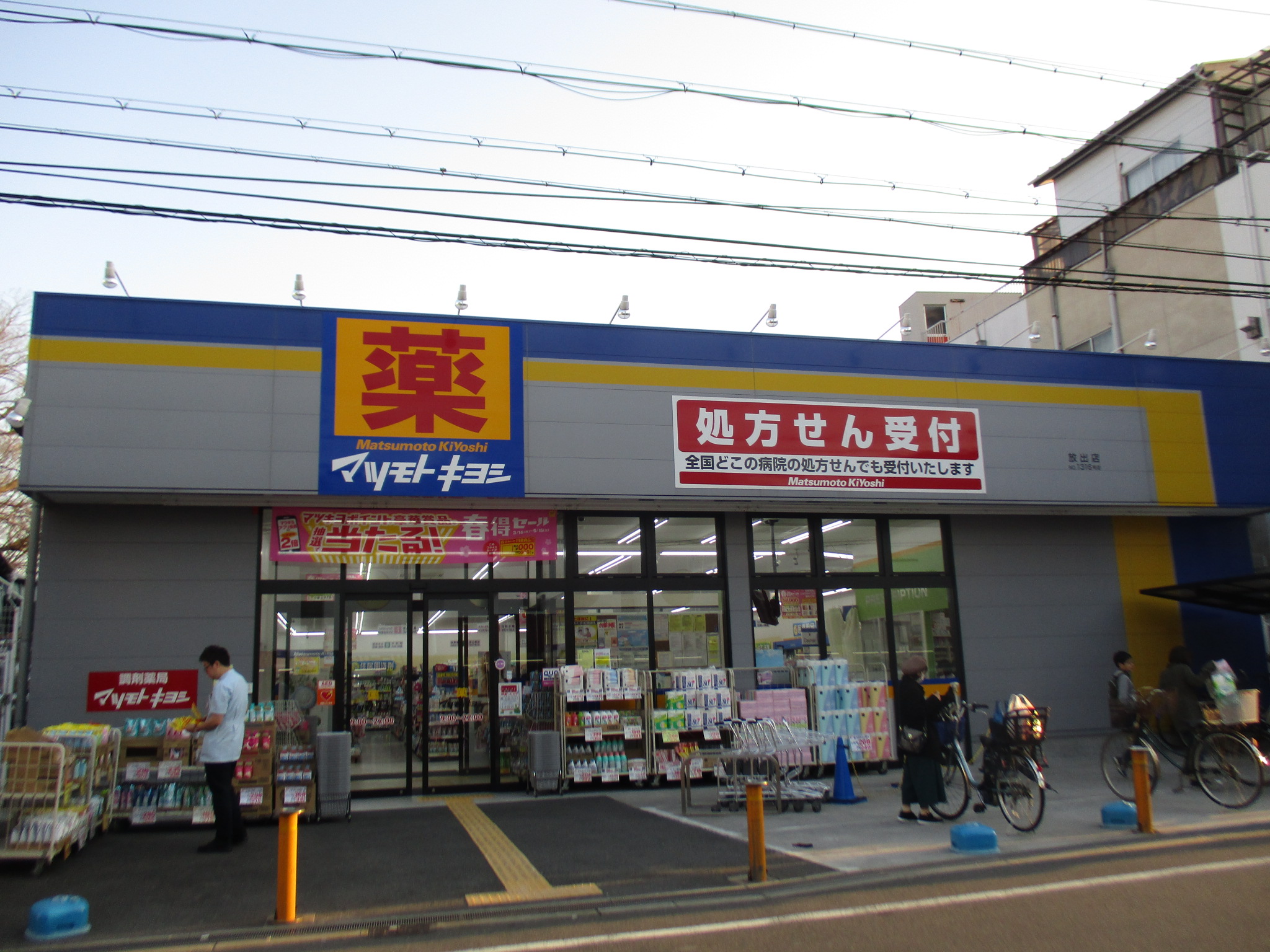 ドラックストア　マツモトキヨシ放出店（ドラッグストア）まで851m