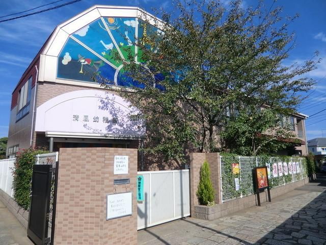 幼稚園・保育園　清風幼稚園（幼稚園・保育園）まで460m