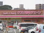 ドラックストア　クスリ岩崎チェーン宇部琴芝店（ドラッグストア）まで703m