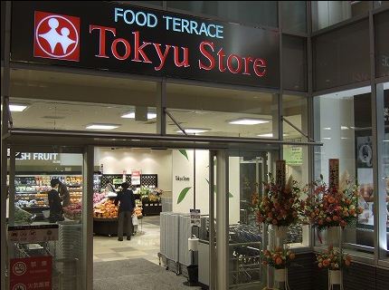 スーパー　高津 東急ストア（スーパー）まで428m