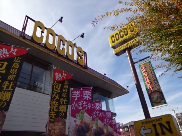 飲食店　ココス 八王子越野店（飲食店）まで231m
