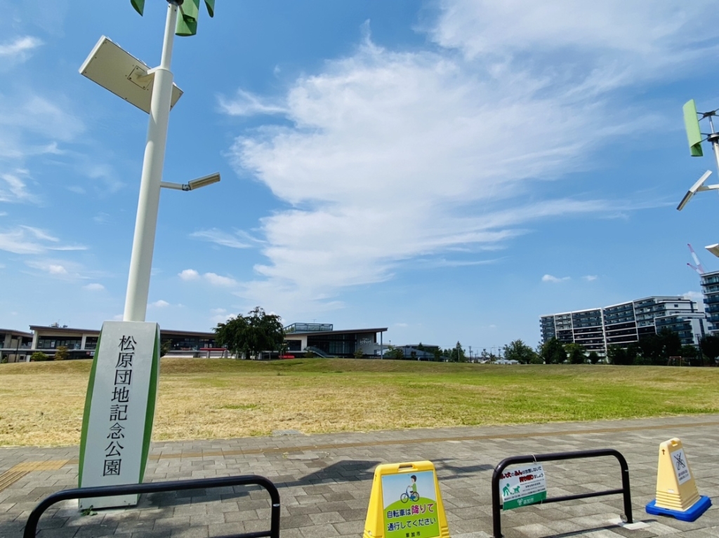 公園　松原団地記念公園（公園）まで697m