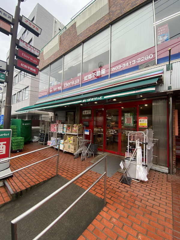 スーパー　まいばすけっと東北沢駅東口店（スーパー）まで524m