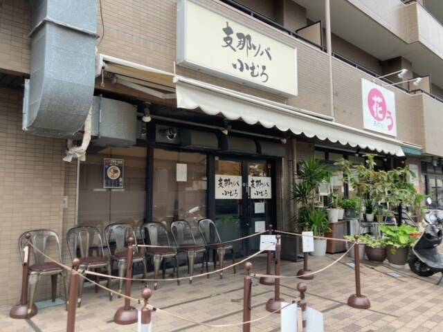 その他　支那ソバ小むろ（その他）まで405m