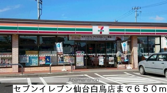 コンビニ　セブンイレブン仙台白鳥店（コンビニ）まで650m