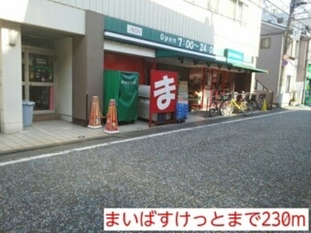 スーパー　まいばすけっと溝の口南店（スーパー）まで875m