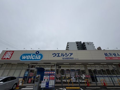 ドラックストア　ウエルシア名古屋萱場店（ドラッグストア）まで977m