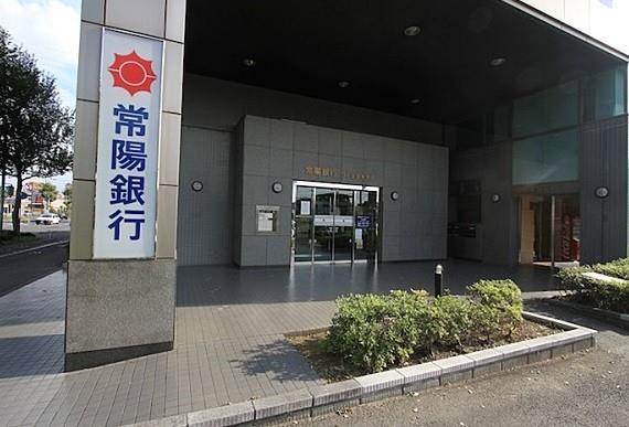 銀行　常陽銀行つくば並木リテールステ（銀行）まで883m