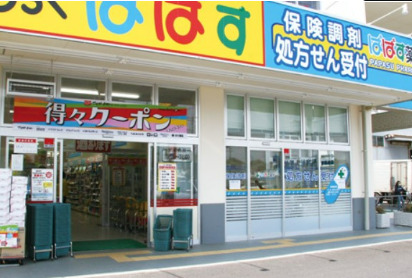 ドラックストア　ぱぱす薬局 東日暮里店（ドラッグストア）まで689m