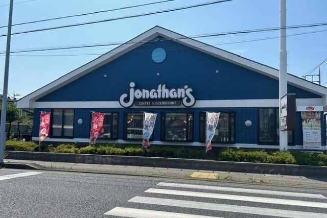 飲食店　ジョナサン（飲食店）まで230m