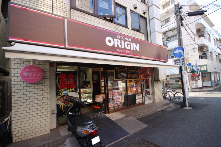 飲食店　キッチンオリジン新丸子店（飲食店）まで338m