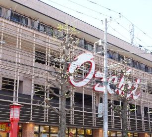 スーパー　スーパーオオゼキ上町店（スーパー）まで491m