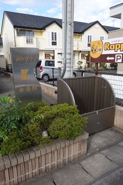 ル・プランK参番館の外観写真