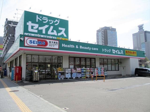 ドラックストア　ドラッグセイムス仙台宮町店（ドラッグストア）まで279m