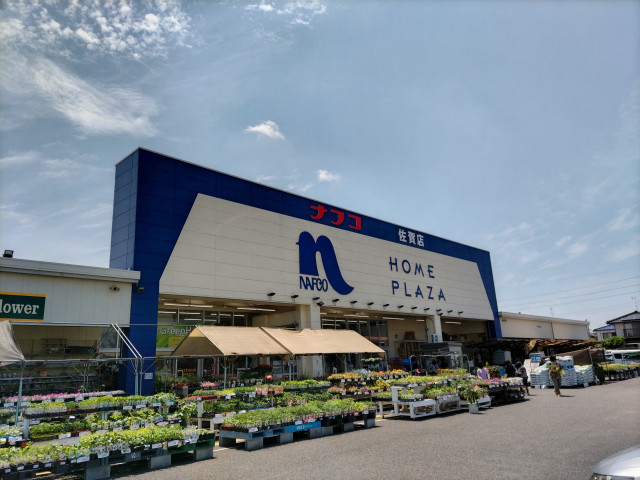 ホームセンター　ホームプラザ　ナフコ　佐賀店（ホームセンター）まで2900m