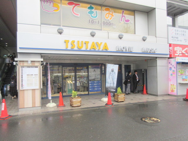 その他　TSUTAYA保土ヶ谷店（その他）まで462m