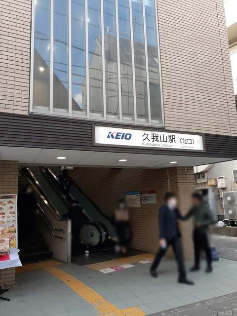 その他　久我山駅（その他）まで1204m