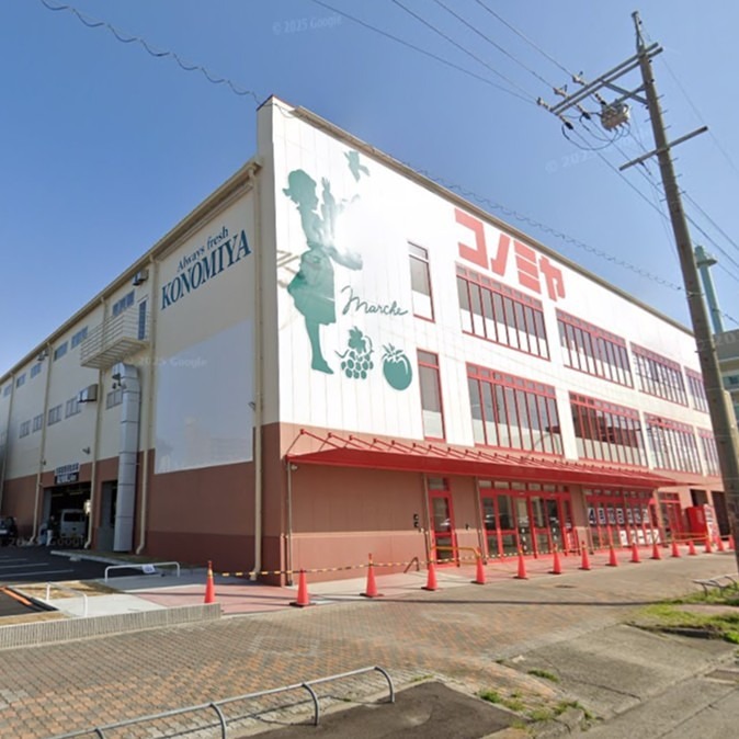 スーパー　コノミヤ笠寺店（スーパー）まで278m