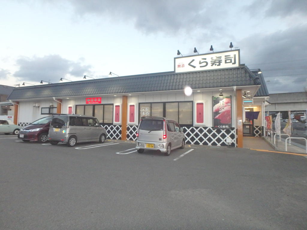 飲食店　無添くら寿司貝塚脇浜店（飲食店）まで561m