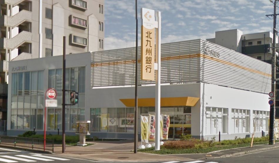 銀行　北九州銀行三萩野支店（銀行）まで755m