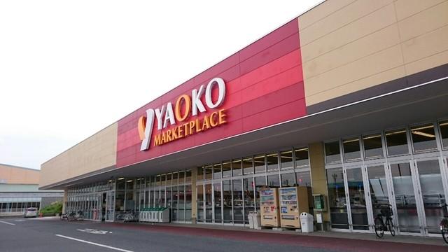 スーパー　ヤオコー足利八幡店（スーパー）まで1123m