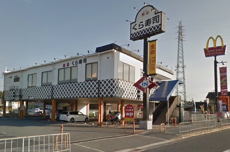 飲食店　無添くら寿司藤井寺店（飲食店）まで342m