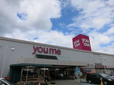 スーパー　ゆめタウン黒瀬（スーパー）まで1066m