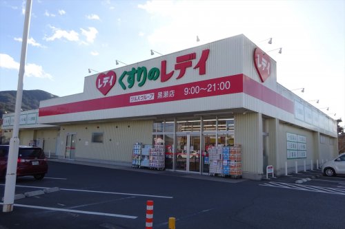 ドラックストア　くすりのレディ（ドラッグストア）まで827m