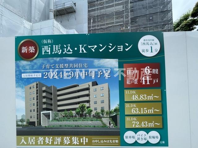 【大田区南馬込のマンションのその他】