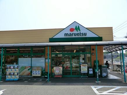 スーパー　マルエツ 町田鶴川店（スーパー）まで738m