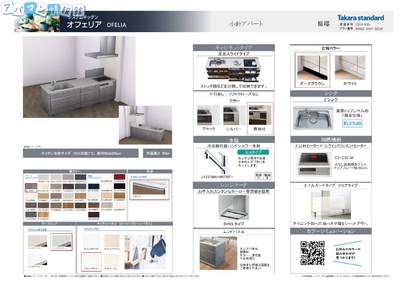 【新潟市西区小針のアパートのその他】