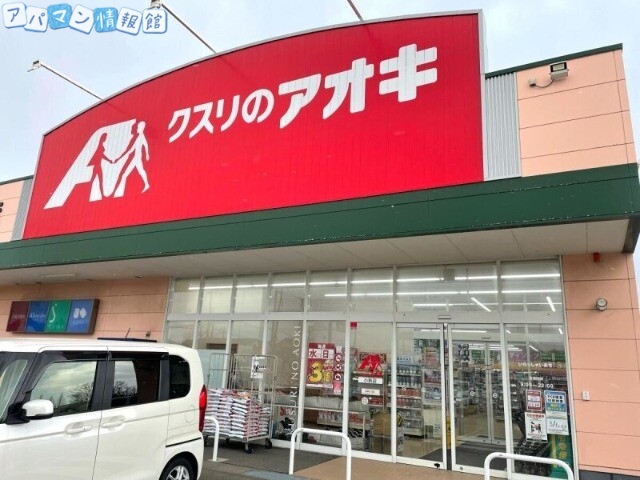 【新潟市西区小針のアパートのドラックストア】