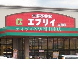 スーパー　業務スーパーエブリイ下中野店（スーパー）まで121m