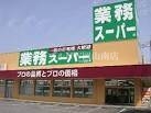 スーパー　業務スーパー下中野店（スーパー）まで121m