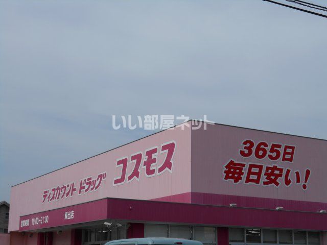 その他　コスモス　太子店（その他）まで1092m