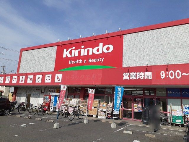 ドラックストア　キリン堂門真店様（ドラッグストア）まで1045m
