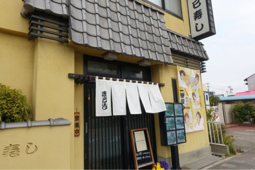 飲食店　辰巳寿し（飲食店）まで1368m