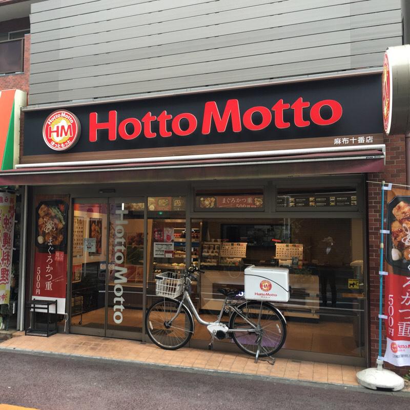 飲食店　ほっともっと麻布十番店（飲食店）まで115m