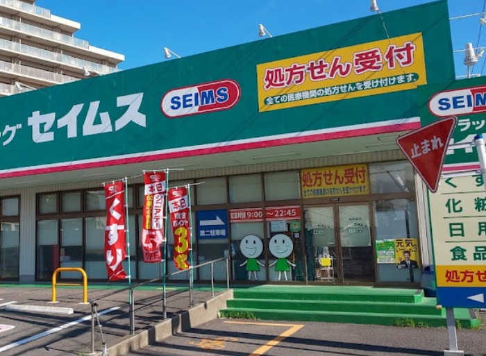 ドラックストア　ドラッグセイムス　湘南台店（ドラッグストア）まで608m