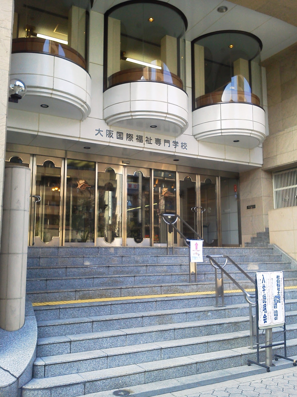 その他　大阪国際福祉専門学校（その他）まで521m