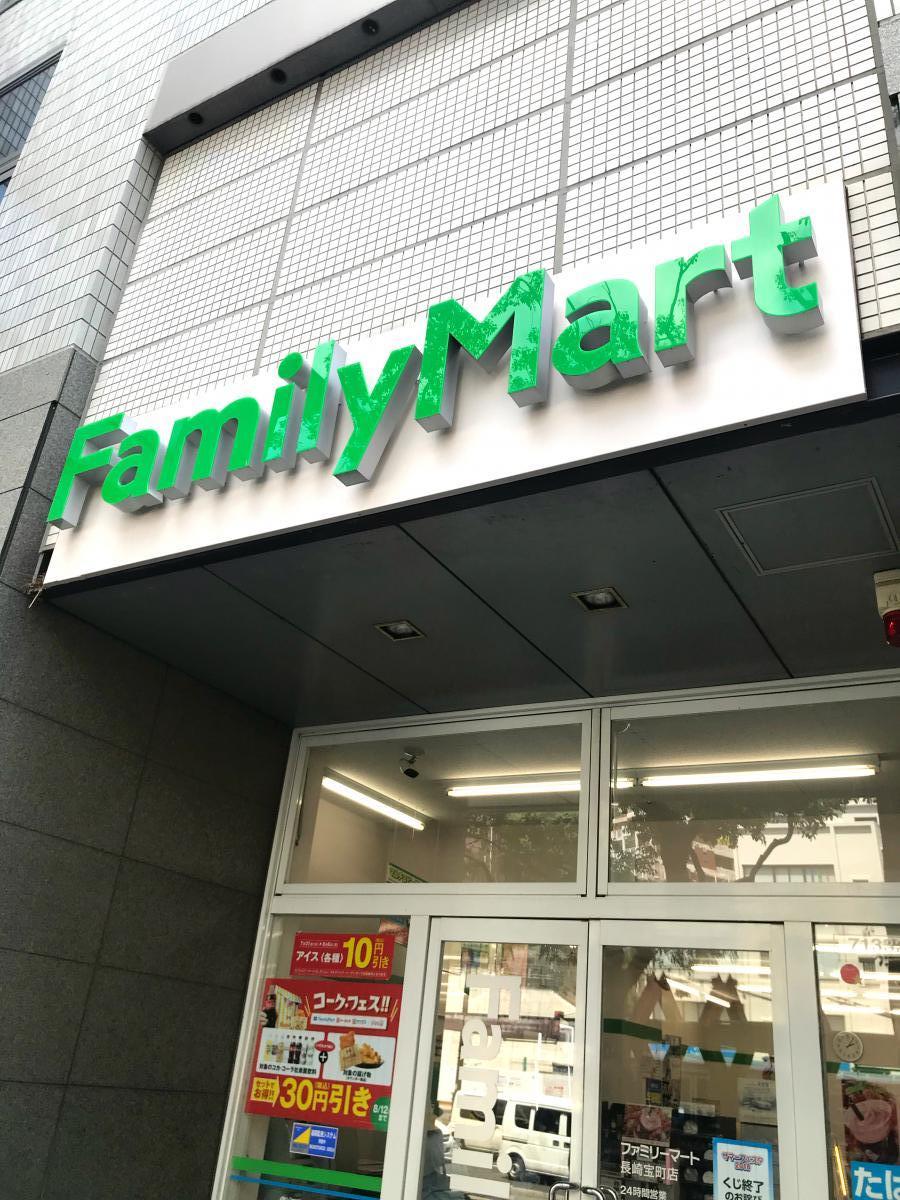 コンビニ　ファミリーマート長崎宝町店（コンビニ）まで255m