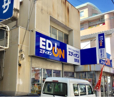 ホームセンター　エディオン宝町店（ホームセンター）まで121m