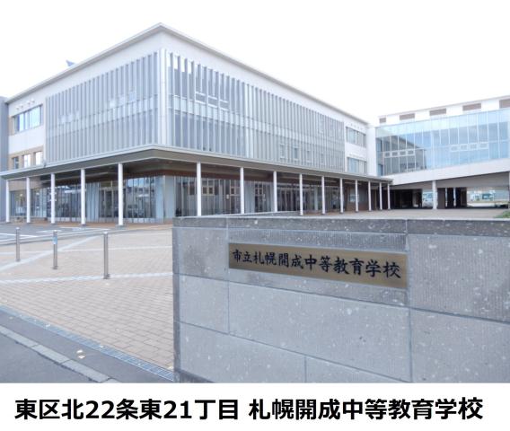 中学校　開成中学校（中学校）まで594m