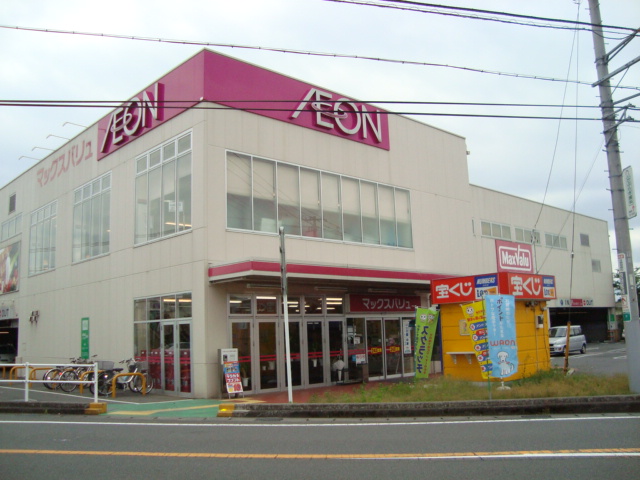 その他　マックスバリュ宮原店（その他）まで390m