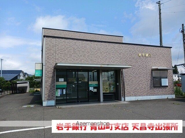 銀行　岩手銀行青山町支店天昌寺出張所（銀行）まで672m