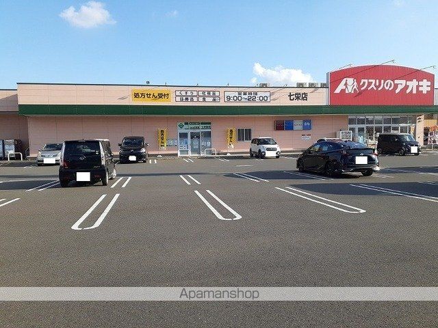 ホームセンター　クスリのアオキ　七栄店（ホームセンター）まで1100m