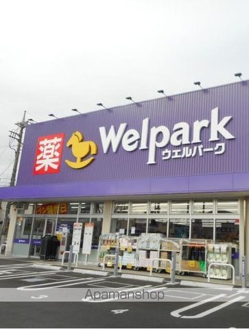 その他　ウェルパーク（その他）まで800m