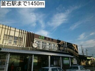 その他　釜石駅（その他）まで1450m