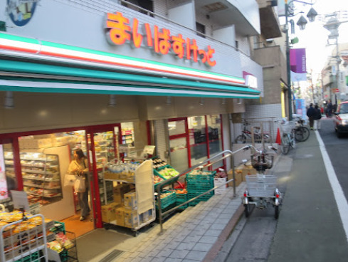 スーパー　まいばすけっと 池ノ上駅前店（スーパー）まで209m