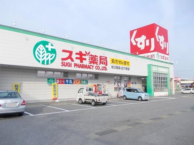 ドラックストア　スギ薬局水口西店（ドラッグストア）まで1100m